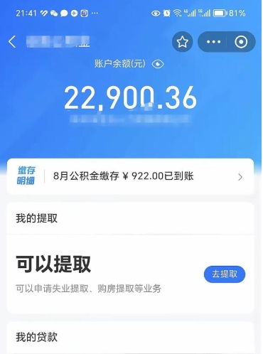 宁德代公积金取（代取公积金费用是多少）